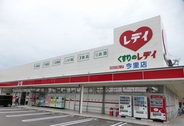 ドラックストア　くすりのレディ今里店様（ドラッグストア）まで800m