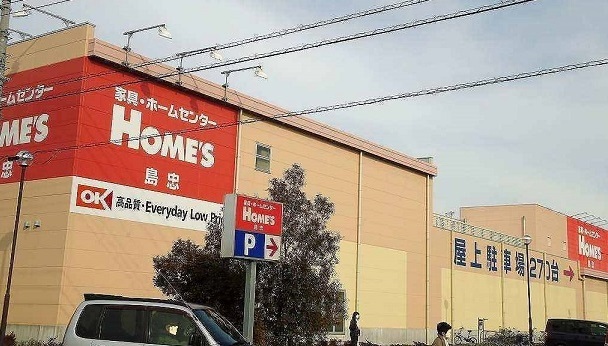 ホームセンター　島忠ホームズ川越店（ホームセンター）まで1200m