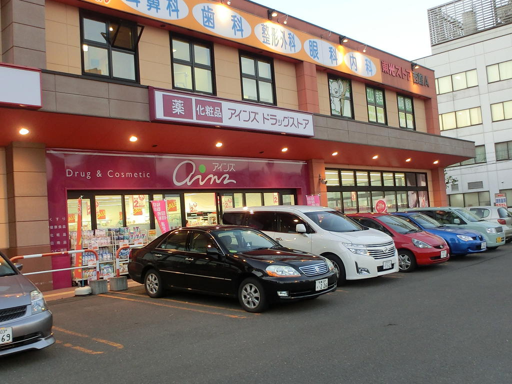 ドラックストア　アインズ豊平東光店（ドラッグストア）まで836m