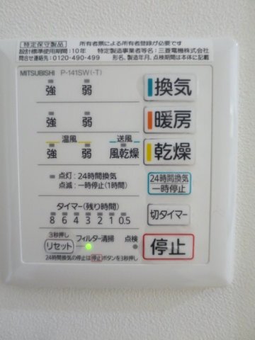 その他設備