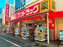 ドラックストア　サンドラッグ鴨居店（ドラッグストア）まで750m