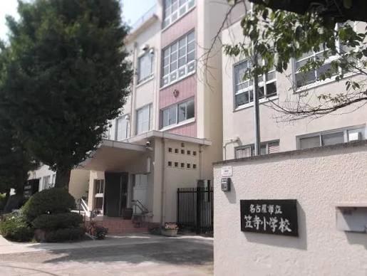 小学校　名古屋市立笠寺小学校（小学校）まで315m