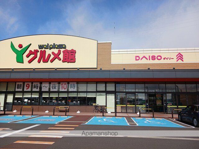 スーパー　ヤスサキ　ワイプラザ　グルメ館（スーパー）まで800m