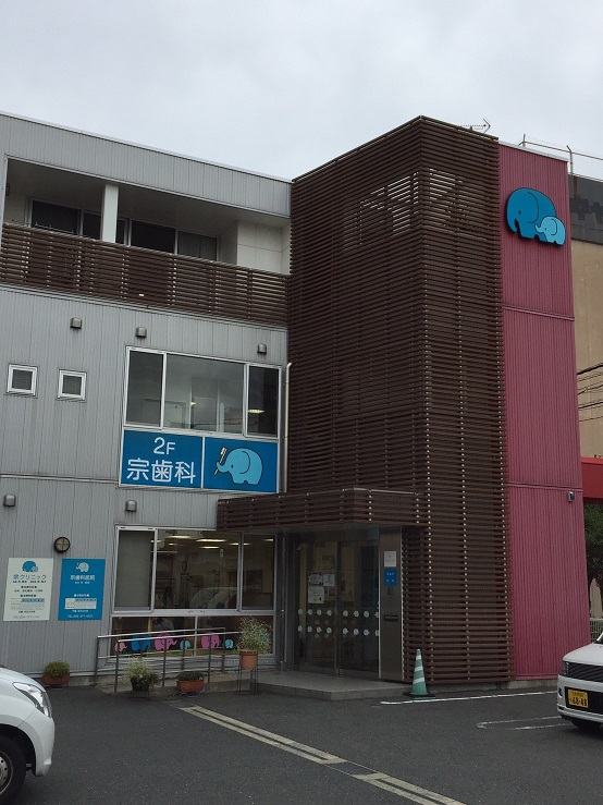 病院　【宋クリニック】（病院）まで238m