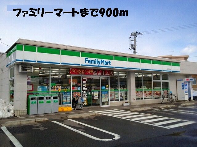 コンビニ　ファミリーマート（コンビニ）まで900m