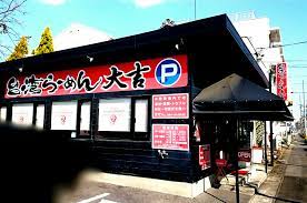 飲食店　台湾らーめん大吉（飲食店）まで554m