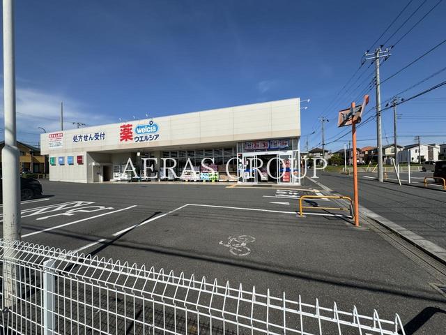 ドラックストア　ウエルシア市原ちはら台店（ドラッグストア）まで422m