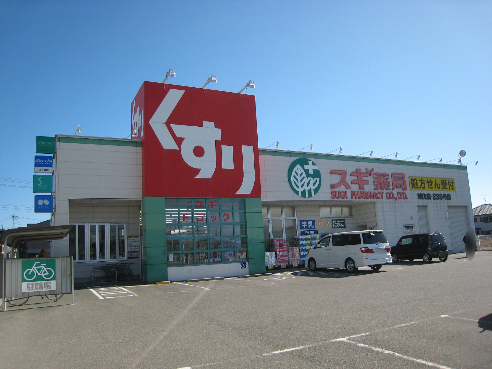 ドラックストア　スギ薬局城山店（ドラッグストア）まで1288m
