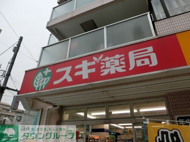 ドラックストア　スギ薬局北新宿3丁目店（ドラッグストア）まで449m