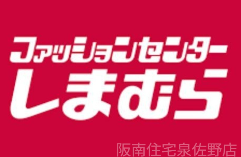 ショッピングセンター　ファッションセンターしまむらいこらも*る泉佐野店（ショッピングセンター）まで1853m