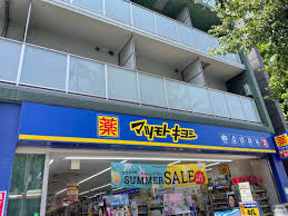 ドラックストア　マツモトキヨシ荻窪店（ドラッグストア）まで397m