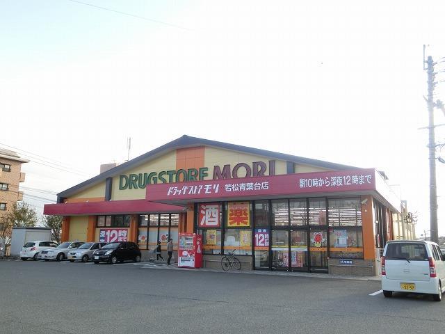 ドラックストア　ドラッグストアモリ若松青葉台店（ドラッグストア）まで170m