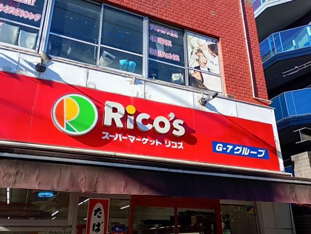 スーパー　リコス新川2丁目店（スーパー）まで78m