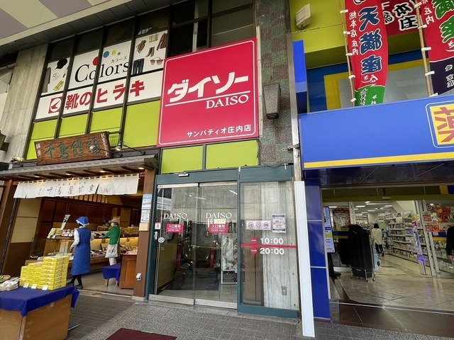 その他　ダイソー　サンパティオ庄内店（その他）まで865m