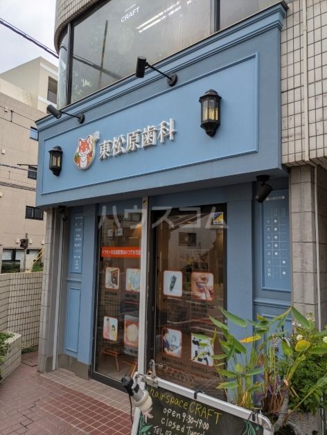 病院　東松原歯科（病院）まで720m