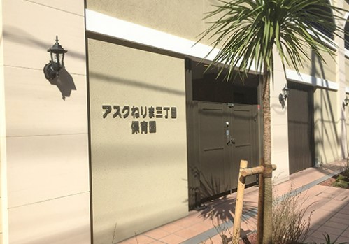 幼稚園・保育園　アスクねりま三丁目保育園（幼稚園・保育園）まで274m