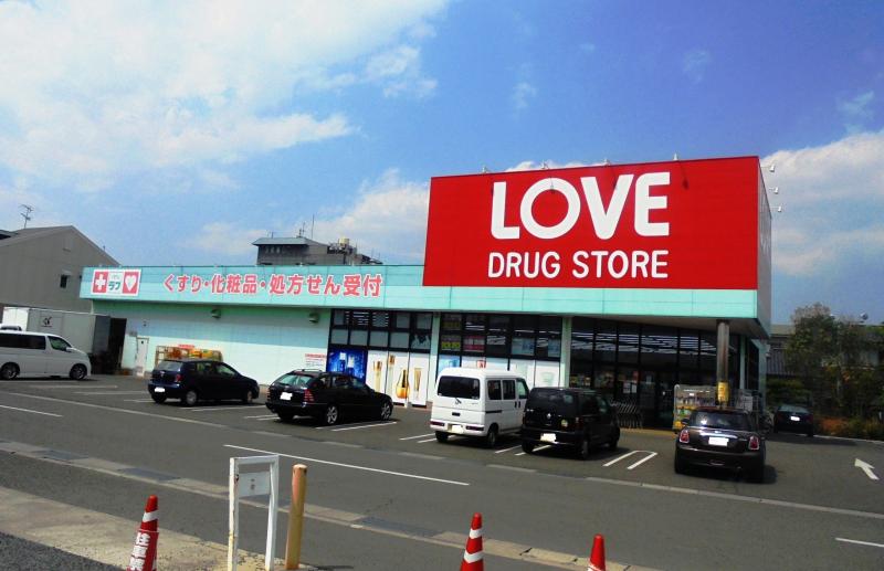 ドラックストア　くすりのラブ奥田店（ドラッグストア）まで369m