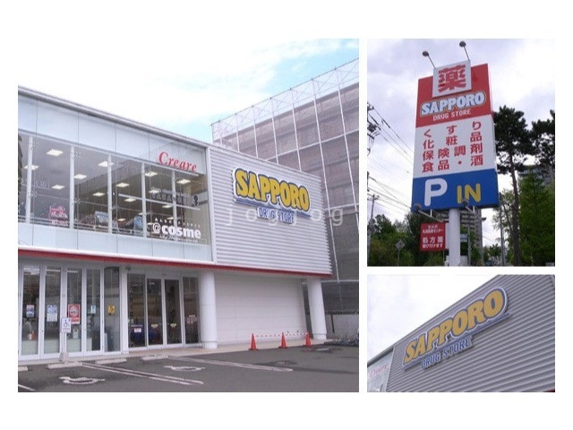 ドラックストア　サツドラ中の島店（ドラッグストア）まで949m