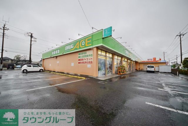 ドラックストア　ドラッグ・エース的場店（ドラッグストア）まで540m