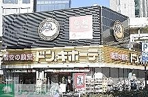 ショッピングセンター　ドン・キホーテ銀座本館（ショッピングセンター）まで190m