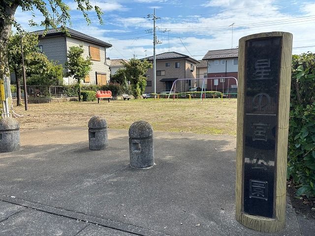 公園　星の宮公園（公園）まで350m