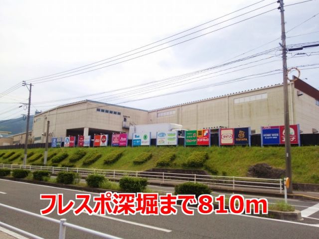ショッピングセンター　フレスポ深堀（ショッピングセンター）まで810m