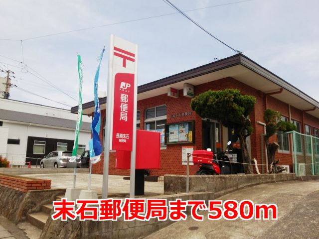 郵便局　末石郵便局（郵便局）まで580m
