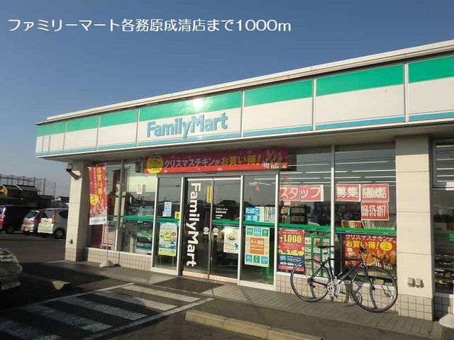 コンビニ　ファミリーマート各務原成清店（コンビニ）まで1000m