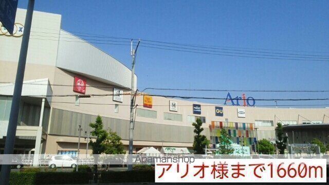 その他　アリオ様（その他）まで1660m