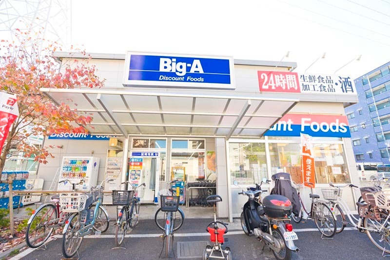 スーパー　ビッグ・エー足立東綾瀬店（スーパー）まで221m