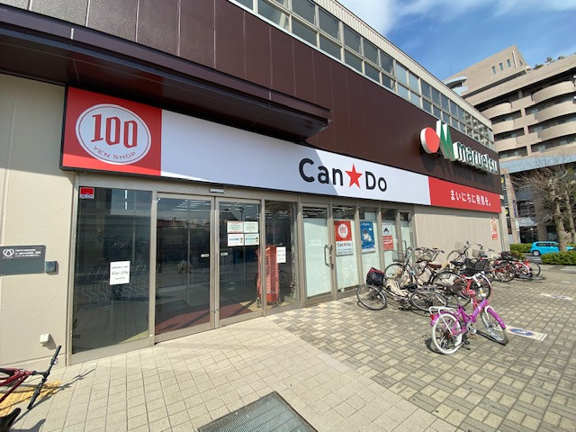 その他　キャンドゥマルエツ八千代中央駅前店（その他）まで1000m