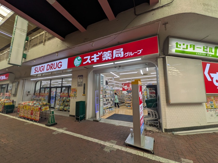 ドラックストア　スギ薬局（ドラッグストア）まで400m