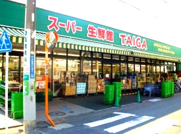 スーパー　スーパー生鮮館TAIGA（スーパー）まで402m