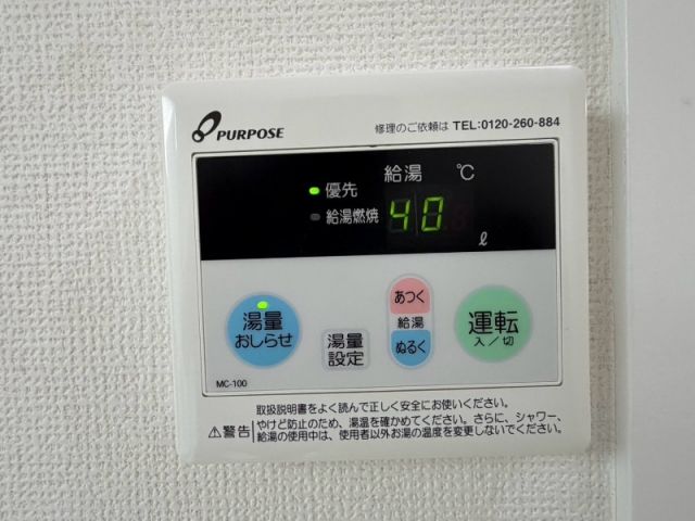 その他設備