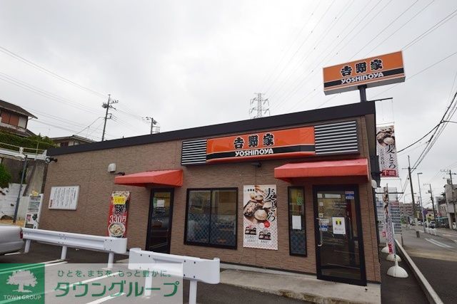 飲食店　吉野家厚木街道東希望が丘店（飲食店）まで220m