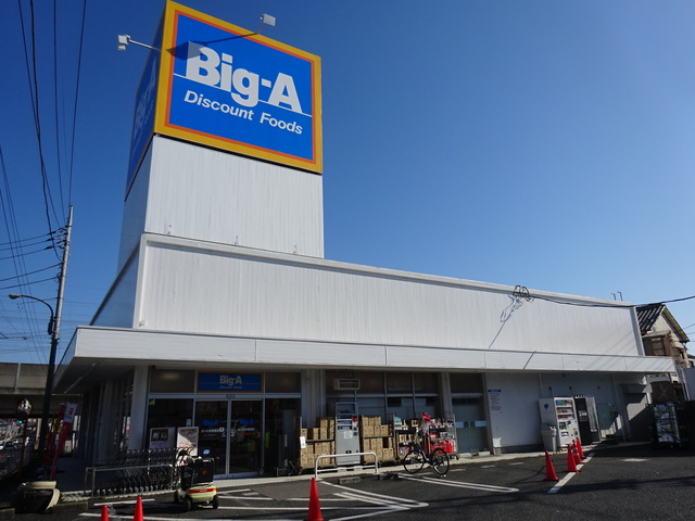 その他　ビッグ・エーさいたま西堀店（その他）まで891m