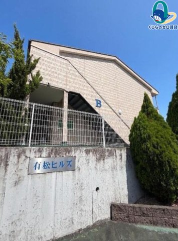 建物外観　くじらのゼロ賃貸は＼仲介手数料0円×初期費用最安×全国対応／