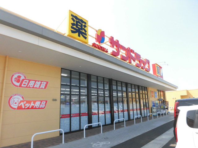 ドラックストア　サンドラッグ愛子店（ドラッグストア）まで702m
