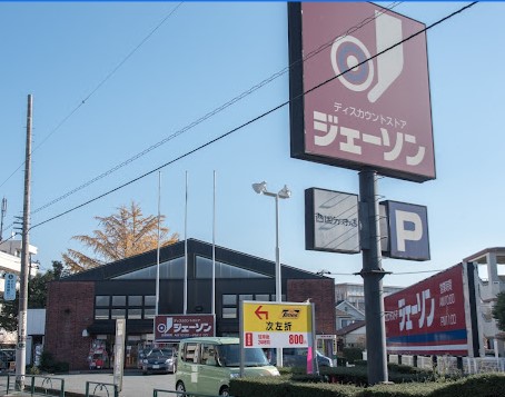 ショッピングセンター　ジェーソン 西国分寺店（ショッピングセンター）まで452m