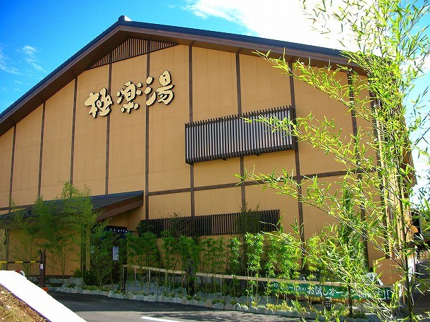 その他　極楽湯多摩センター店（その他）まで282m