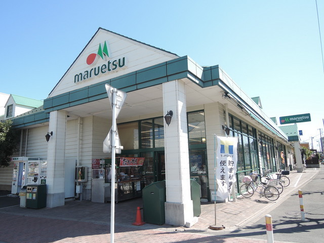スーパー　マルエツ　芝塚原店（スーパー）まで850m