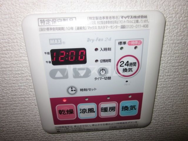 その他設備