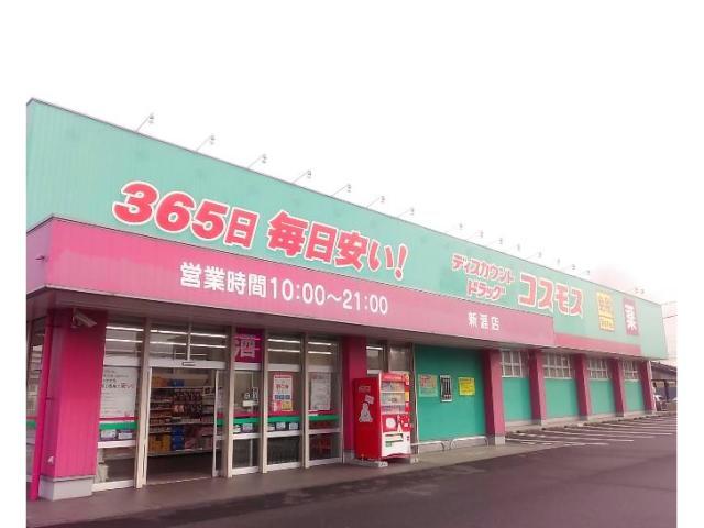 ドラックストア　ディスカウントドラッグコスモス福山新涯店（ドラッグストア）まで790m