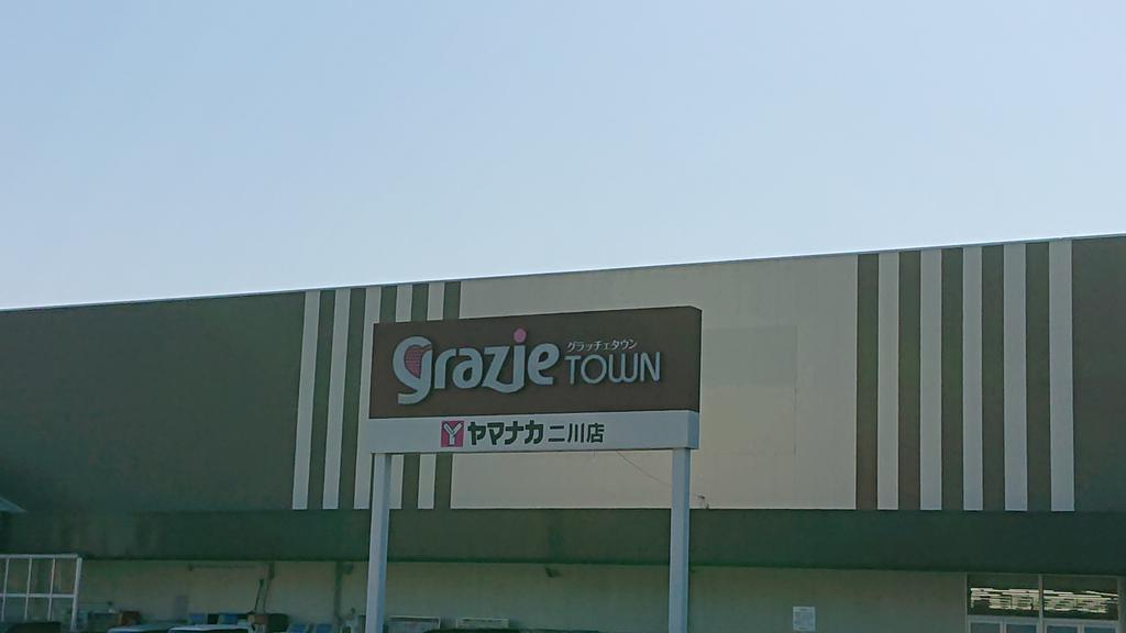 スーパー　ヤマナカ二川店（スーパー）まで577m