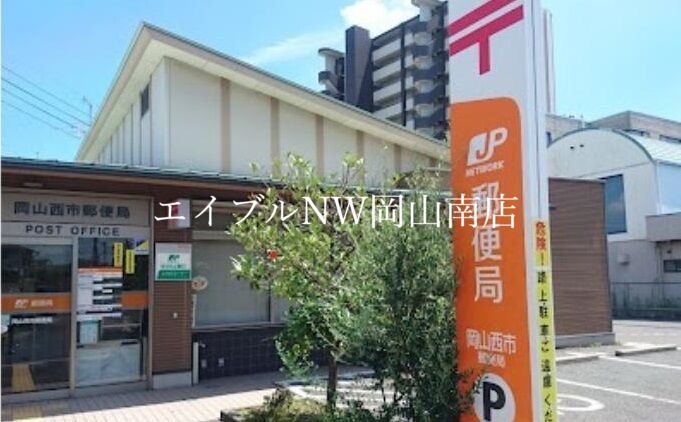 【岡山市北区今のマンションの郵便局】