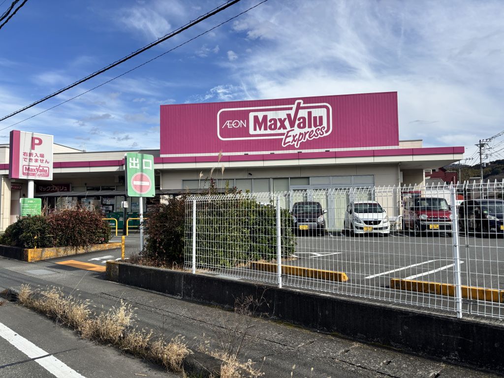 スーパー　マックスバリュエクスプレス大仁店（スーパー）まで760m