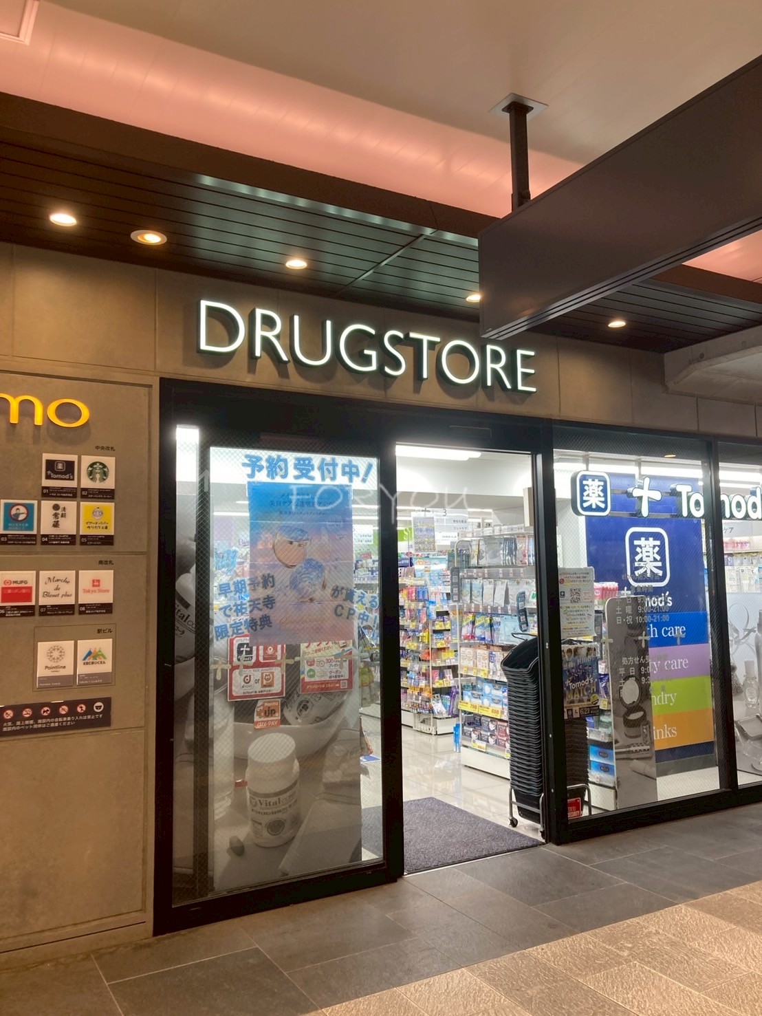 ドラックストア　トモズエトモ祐天寺店（ドラッグストア）まで420m