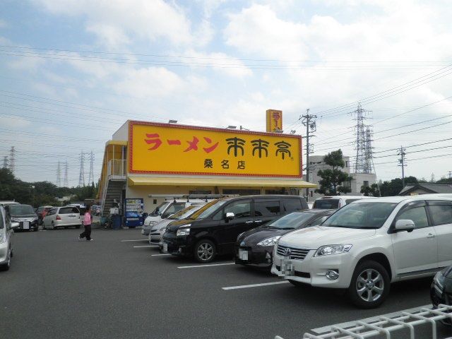 飲食店　来来亭 桑名店（飲食店）まで3115m