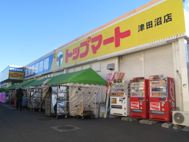 スーパー　トップマート 津田沼店（スーパー）まで794m