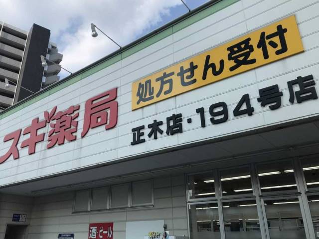 【名古屋市中区松原のマンションのドラックストア】